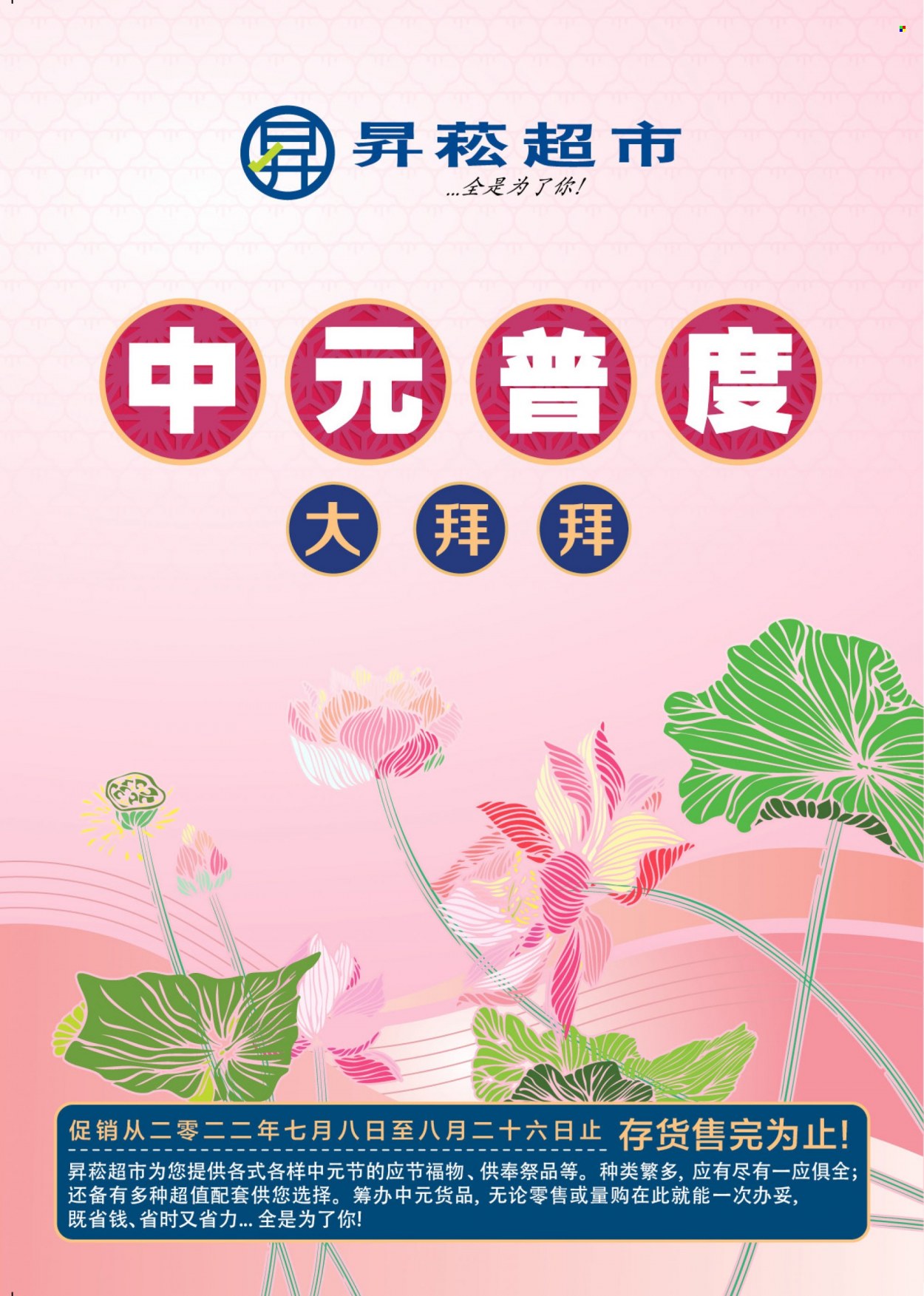 Sheng Siong catalogue  - 08.07.2022 - 26.08.2022. Page 1.